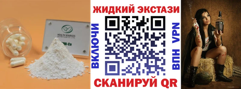 Бутират GHB  магазин продажи наркотиков  Качканар 