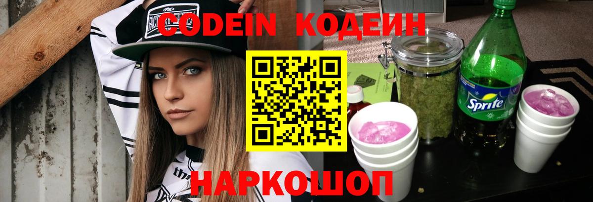 Кодеиновый сироп Lean напиток Lean (лин)  Вход с VPN  Качканар 